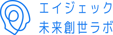エイジェック未来創世ラボ